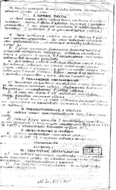 наручники инструкция